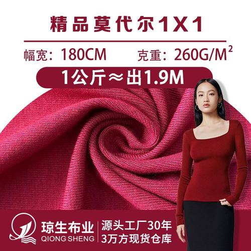 260克精品莫代尔1*1罗纹布40支亲肤打底衫面料四面弹莫代尔布料