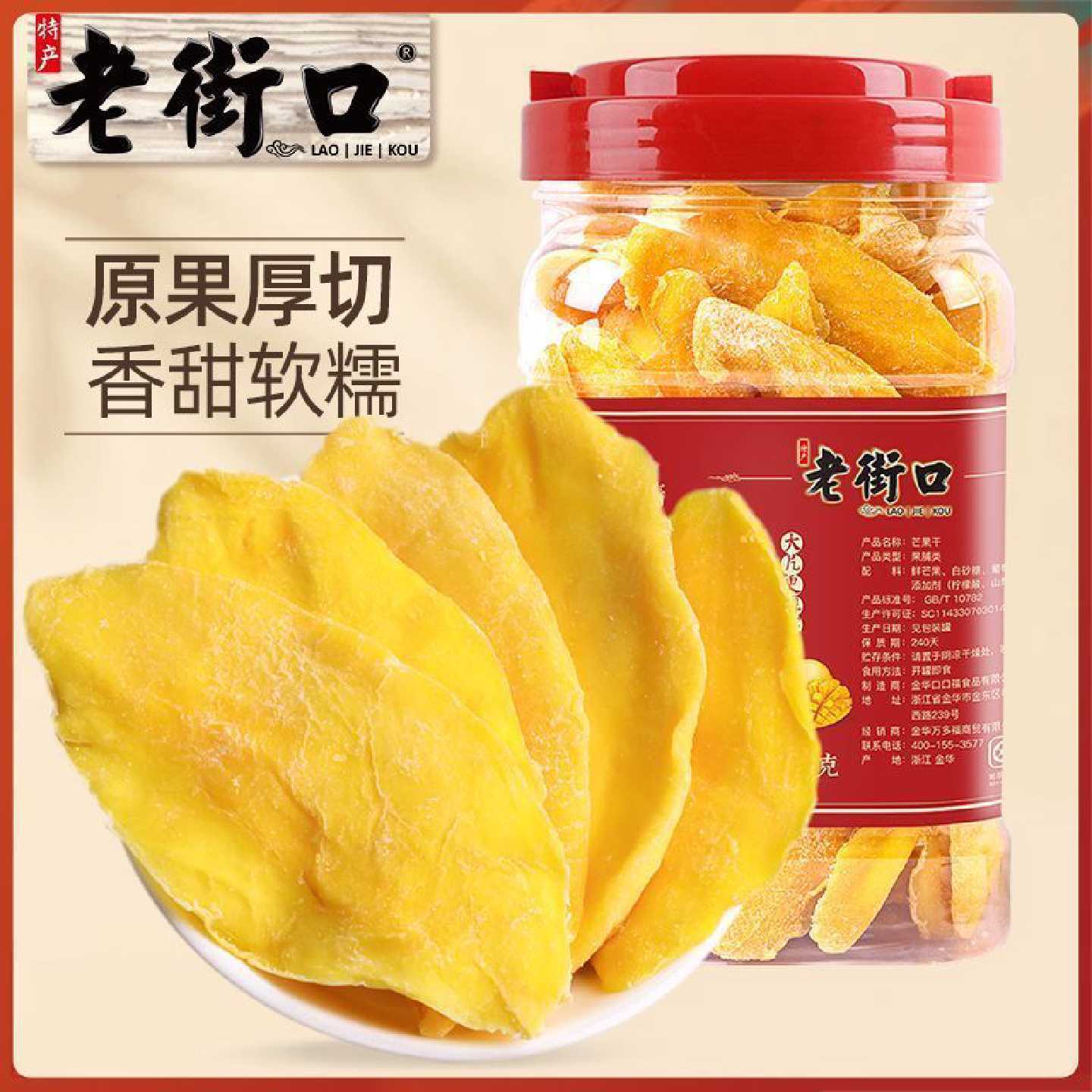 老街口原切芒果干600g罐装厚切原香厚大片休闲零食芒果片水果干