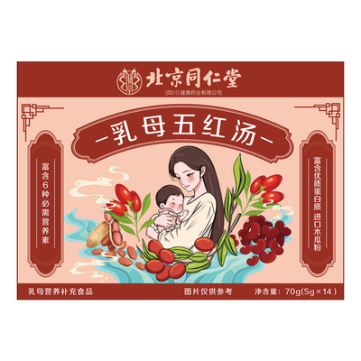 北京同仁堂乳母五红汤补铁红枣哺乳期下奶产后红粉补气养血正品