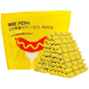 佩妮狗狗火腿肠猫犬通用零食香肠补钙火腿肠狗狗训练宠物零食
