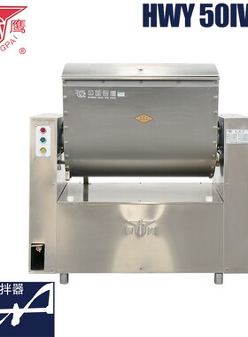 山东银鹰和面机厂家银鹰HWY50KG公斤低噪音和面机 脚踏翻斗不锈钢