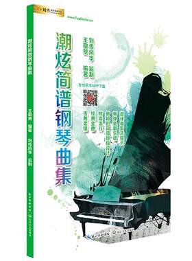 简谱流行歌曲集数字简谱配和弦