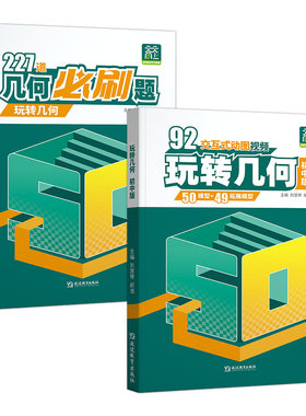 天天向上玩转几何初中版92个视频