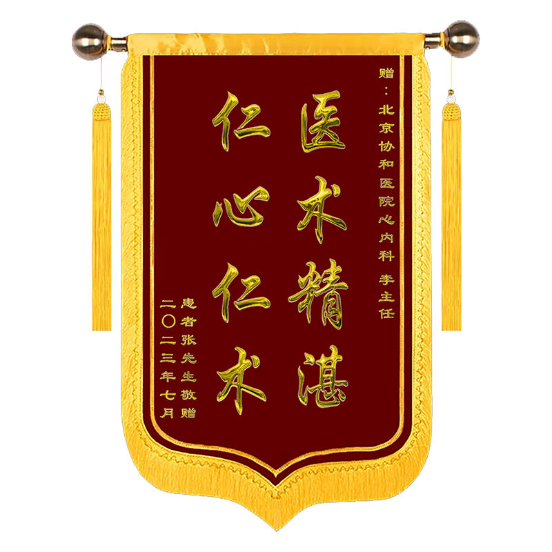 高档锦旗定制定做旌旗订做感谢医生护士幼儿园老师派出所物业管家驾校装修公司服务送养老院月嫂月子中心教练