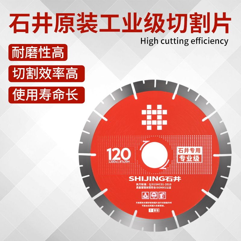 石井岩板切割机专用锯片角磨砂轮瓷砖切割片磨边开槽片石井130