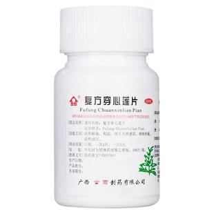 金页复方穿心莲片100片清热解毒利湿风热感冒咽喉疼痛湿热泄泻
