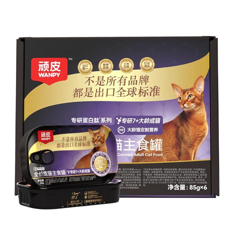 顽皮精准营养全价成猫主食罐