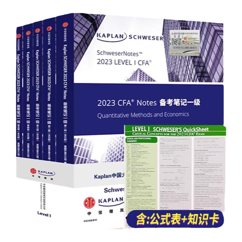 Kaplan官方正版CFA一级二级三级Notes原版英文教材cfa Schweser notes+公式表赠中文视频网课词汇Mock模拟题电子版