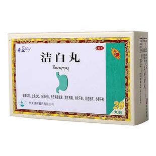 奇正洁白丸佛阁藏药丸剂拉卜楞寺旗舰店胶囊官方胃胀胃疼胃药拉章