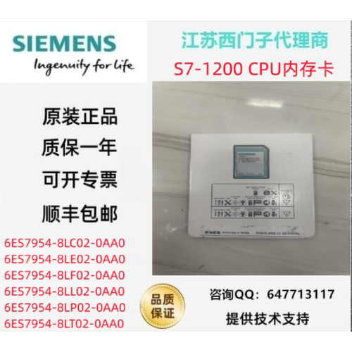 议价S7-1200 CPU内存卡6ES7954-8LC/8LE/8LF/8LL03/8LP02/8LT03-0