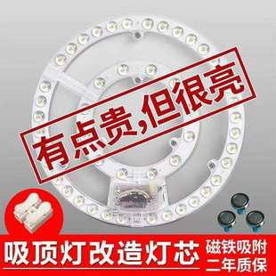 吸顶灯灯芯LED圆形磁吸条盘通客厅卧室护眼卖灯灯亚马逊速邮包