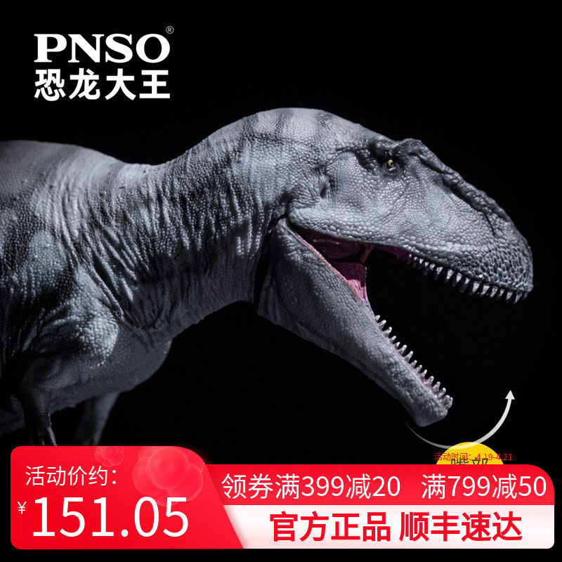 新品PNSO米拉西斯龙芒戈恐龙大王成长陪伴模型69怎么样,好用不?