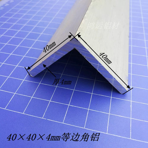 直销40404L型等边角铝铝合金型材DIY型材铝包边护角铝角米价