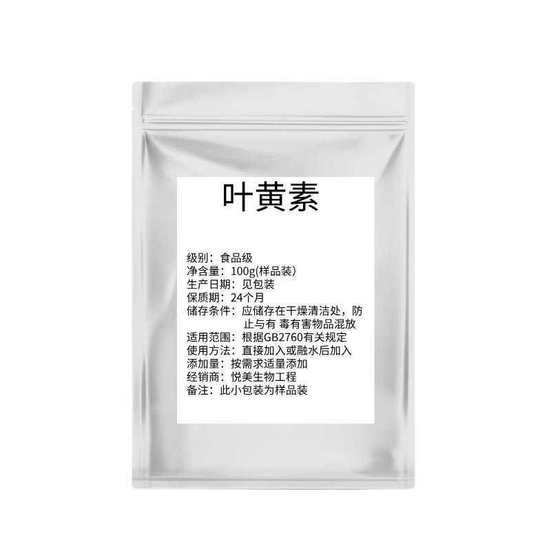 叶黄素5%万寿菊提物Lutein食品级