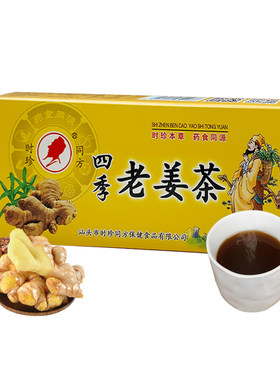 时珍同方四季老姜茶驱寒暖宫