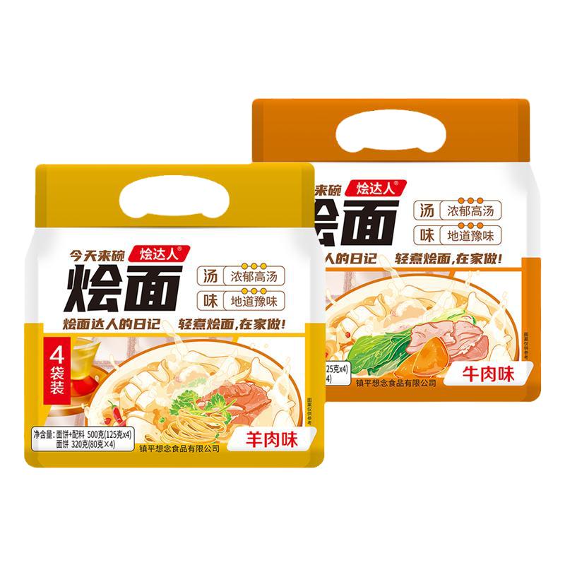 想念烩达人地域特色羊肉风味