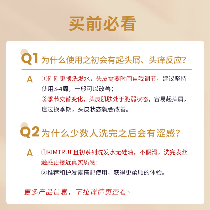 程十安 且初洗发水角蛋白羊绒脂护发素柔顺毛躁洗发露蓬松KIMTRUE 美发护发/假发 洗发水 原图主图