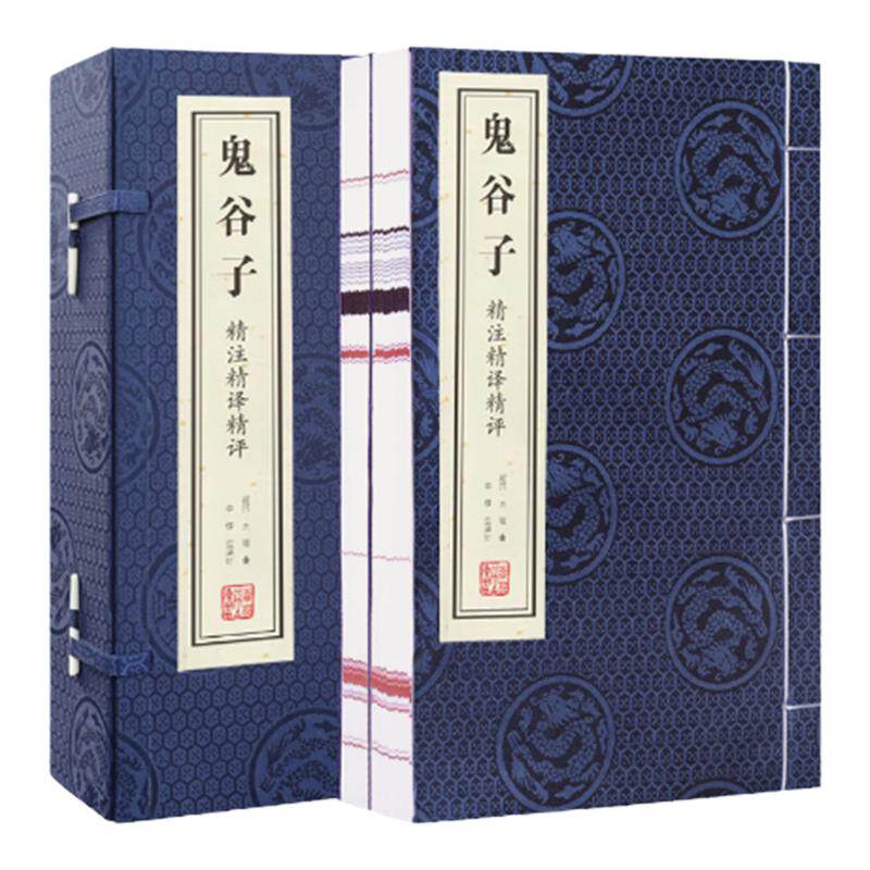 【善品堂藏书】鬼谷子精注精译精评完整版无删减全集绝学一函二册宣纸手工线装版古籍书国学经原著译注经典书籍全套正版鬼谷子全集