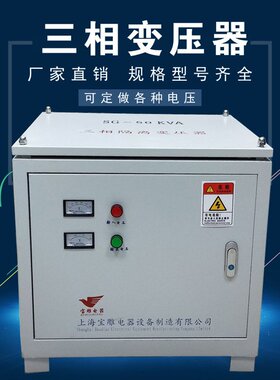 SG-50KVA三相干式隔离控制变压器380V480V660V变转220V200V5KW10K