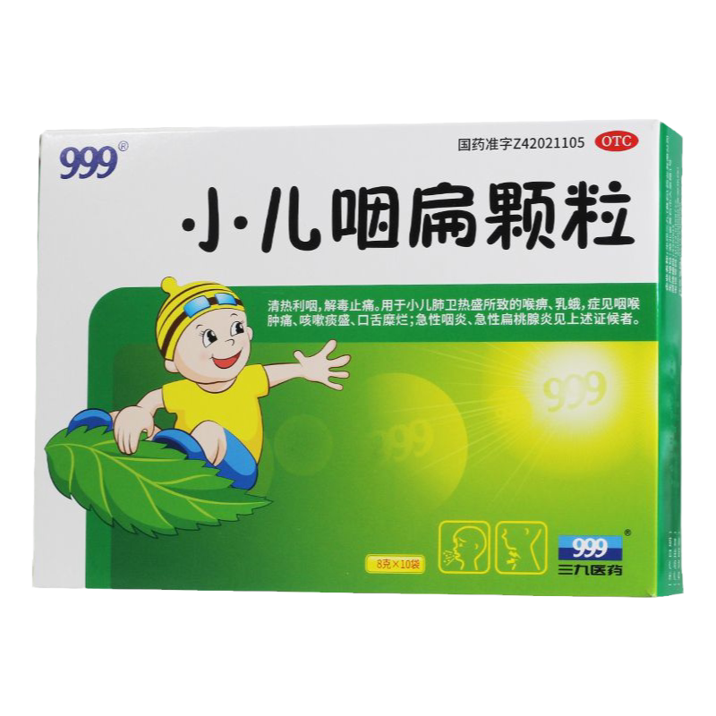 【999】小儿咽扁颗粒8g*10袋/盒