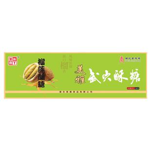 湖北地方特产美雅武穴酥糖新品榴莲口味300g/盒传统糕点休闲零食