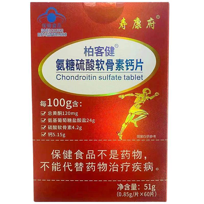 寿康府柏客健氨糖硫酸软骨素钙片60片增加骨密度中老年人保健食品