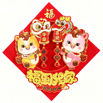 马年春节福字门贴大号生肖贴纸