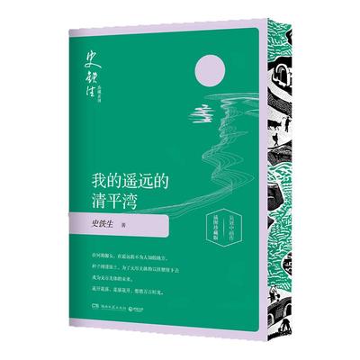 我的遥远的清平湾夏天的玫瑰