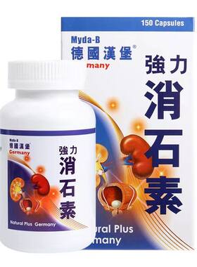 Myda-B德国汉堡强力消石素肾石通石消膀胱石尿道非呐兔NATURELAN