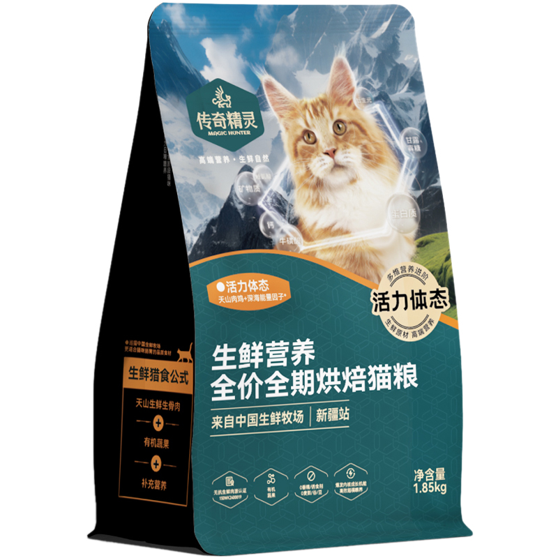 传奇精灵84%新疆无抗鲜肉益肠胃全价无谷烘焙猫粮成猫幼猫1.85kg