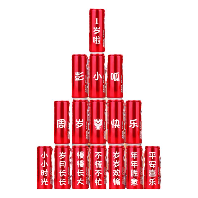 可口可乐高听细长罐周岁生日定制