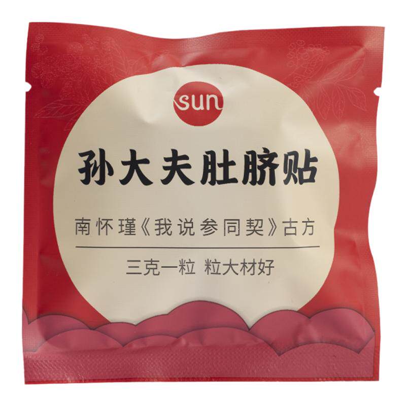 孙大夫南师肚脐贴三伏天常备