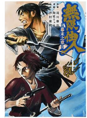 【现货】无限住人~幕末之章~ 4 漫画 滝川廉治 青文 未出版 港台原版图书籍台版正版繁体中文 善本图书