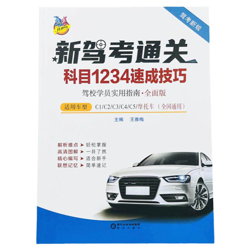 2026新驾考通关科目1234速成技巧