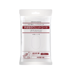 日本kojima宠物干洗湿巾猫咪狗狗五指手套毛巾除臭清洁免洗澡用品