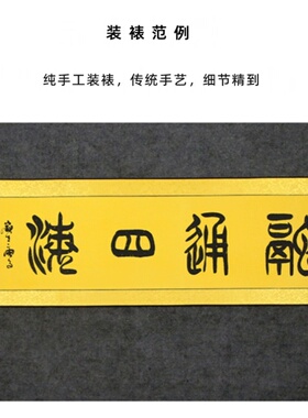 手写字画真迹老书法家原作百福具臻书房客厅办公装饰挂画卷轴装裱