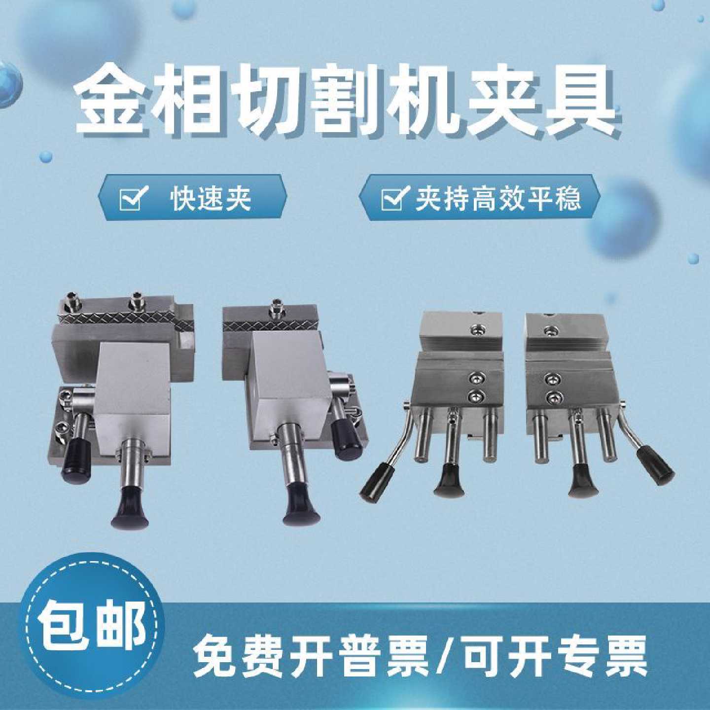 金相自动切割机专用钳口Q100B耐腐蚀抗生锈制样样件夹具GQ5000B