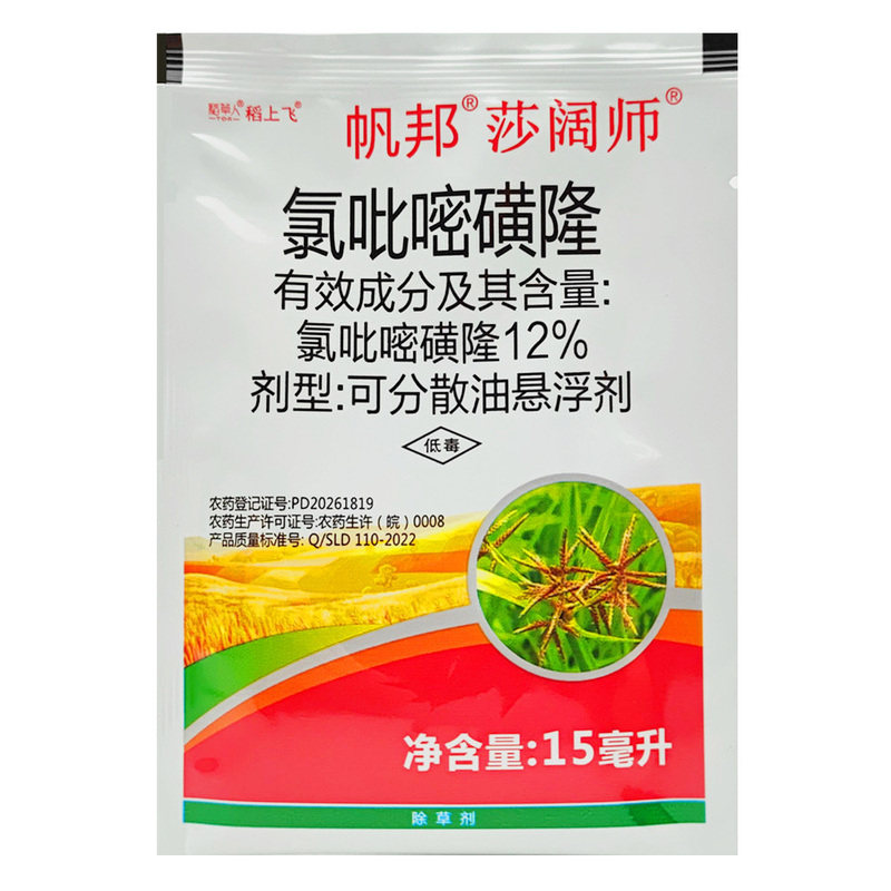 帆邦莎阔师氯吡嘧磺隆莎草除草剂