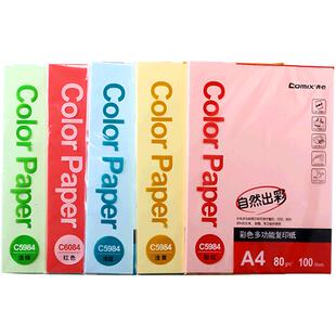 齐心彩色A4多功能打印纸复印纸彩色纸手工折纸财务办公用