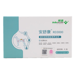 拜恩安舒康RD3000犬猫咪狗狗呵护肾脏预防肾功能不全保健 20粒
