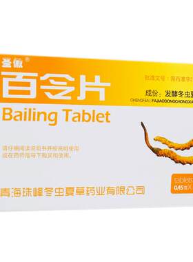 [圣傲]百令片0.45g*60片/盒