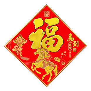 2026马年立体绒布福字烫金自粘福字大门春节装饰新年墙贴公司门贴