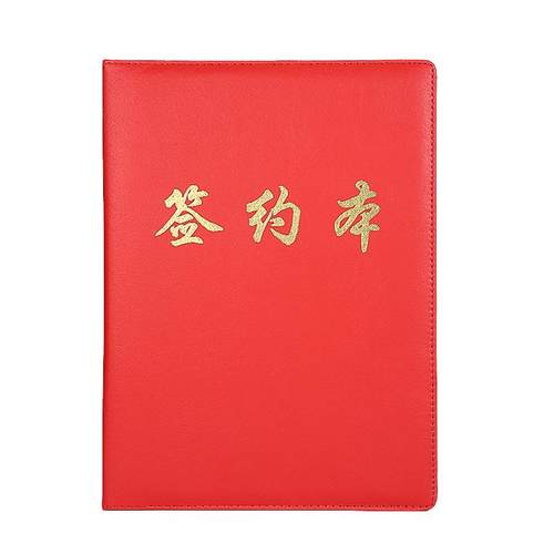 九千年 签约本高档商务多功能红色皮面仪式合同夹文件夹合同本A4项目签约夹空白协议夹定制pp企业烫金logo