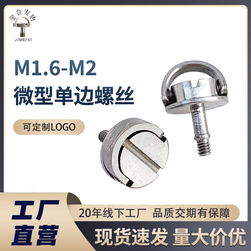 手拧螺丝304不锈钢M1.6M2快防锈字高强螺栓微型平头拆内六角一