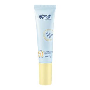 【U先福利】溪木源小蓝盾SPF50+防晒乳5g敏感肌清爽效期至27年4月
