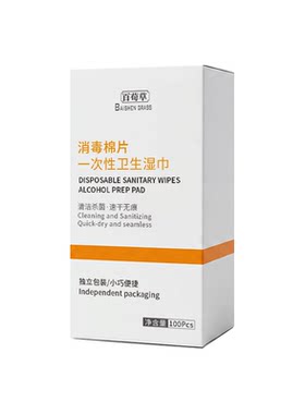 100片口琴专用消毒棉陶笛竖笛
