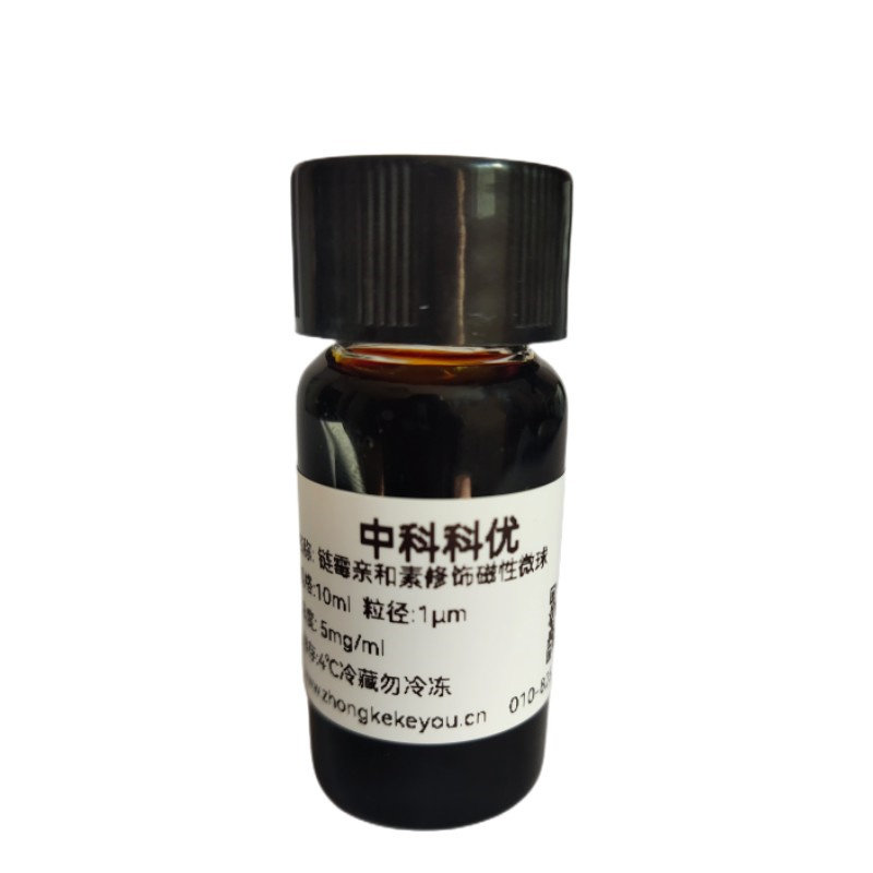 中科科优 链霉亲和素修饰磁性微球 SA磁珠液体 500nm-40μm 包邮