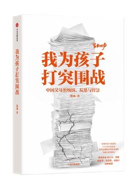 我为孩子打突围战陈瑜