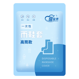 一次性雨鞋套防水防滑加厚耐磨成人雨天儿童雨衣雨鞋防雨上学鞋子