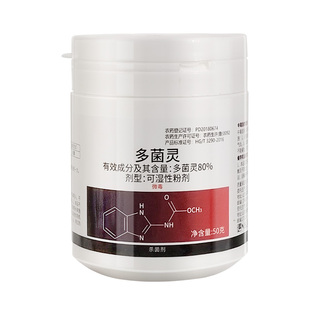 多菌灵杀菌剂蔬菜果树白粉病蝴蝶兰黄叶黑斑兰花月季花卉植物通用